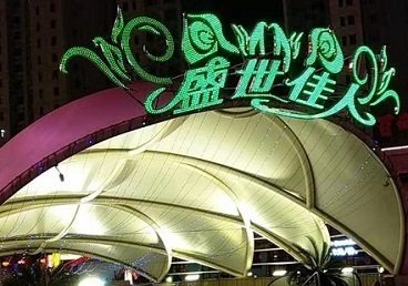 沽源那个真空ktv陪酒玩的开-英皇国际KTV消费价格点评
